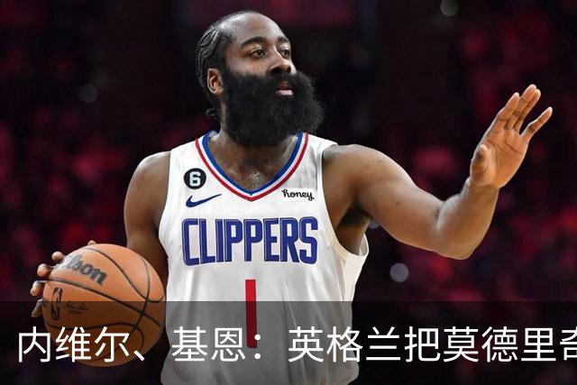 内维尔、基恩：英格兰把莫德里奇锁死，那强度和节奏对他来说太快