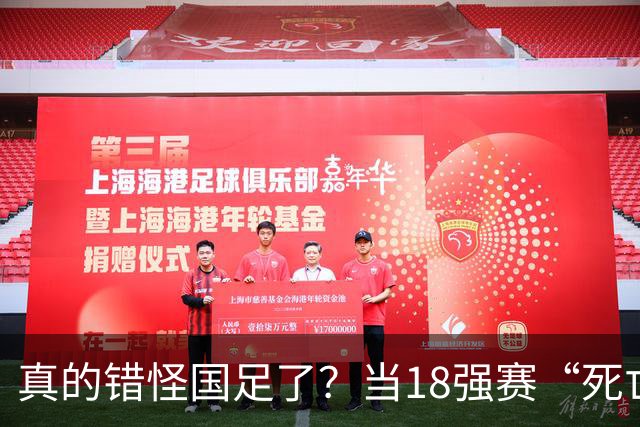 真的错怪国足了？当18强赛“死亡之组”的真相在世界杯赛场上演