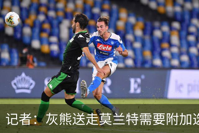 记者：灰熊送走莫兰特需要附加选秀权 买断或许是双方的最佳选择