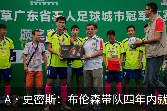 A·史密斯：布伦森带队四年内就夺冠 可我当初却想要杜兰特和欧文